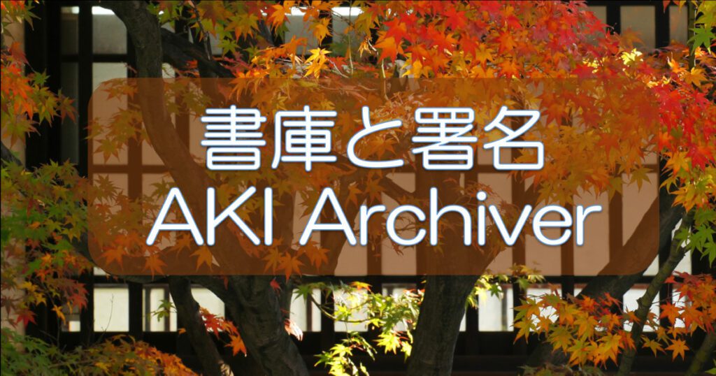 Archiver-Eyecatch