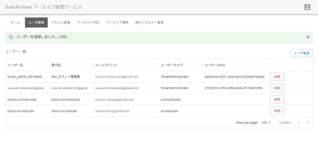 ユーザ登録