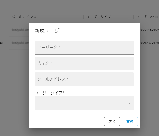 ユーザ登録