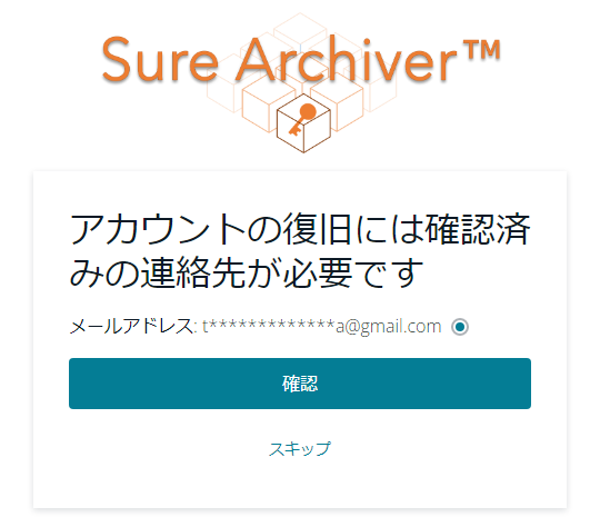 login-アカウント確認