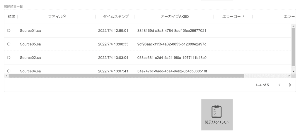 展開一覧