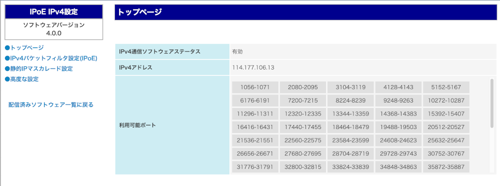 IPoE IPv4設定