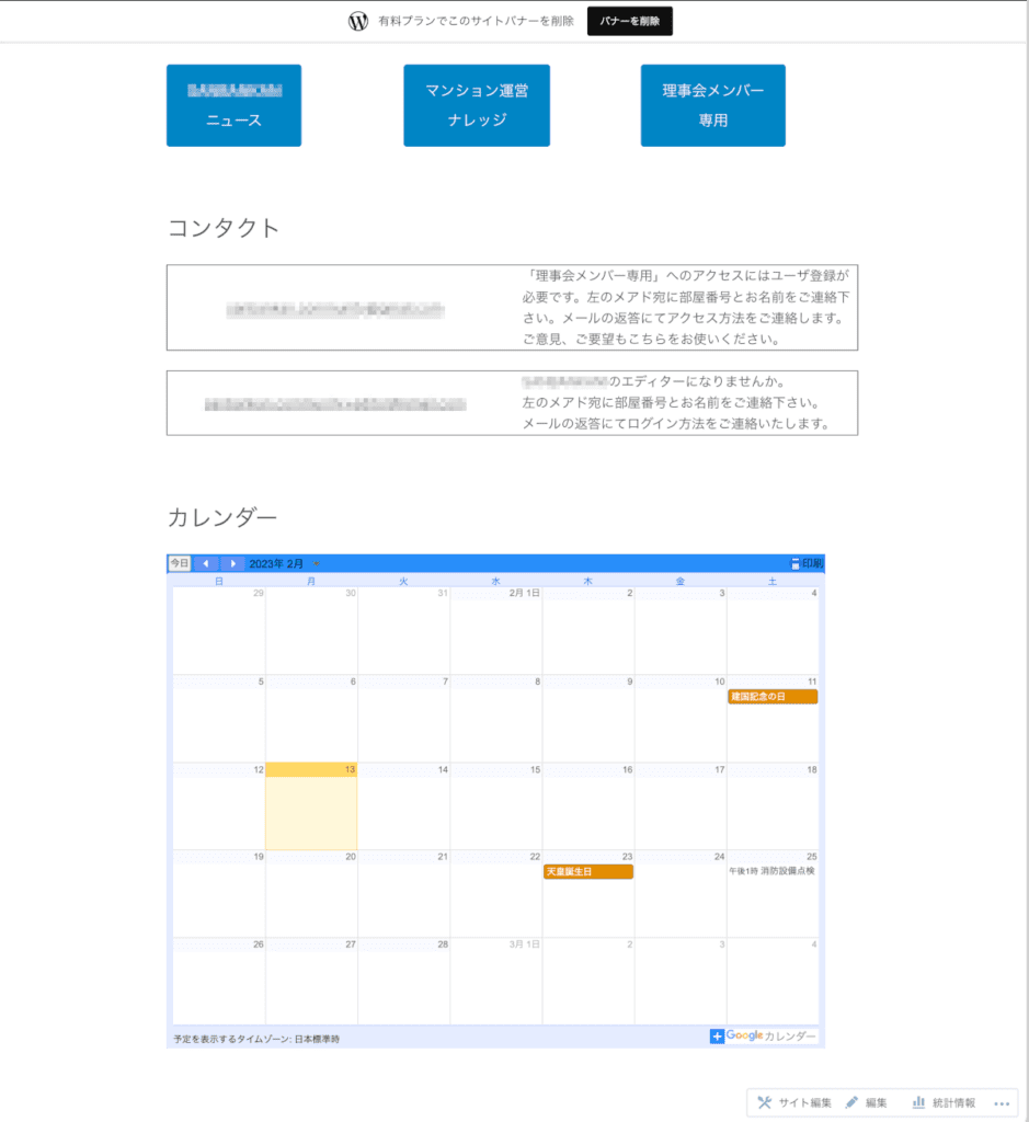 カレンダー張り込み2