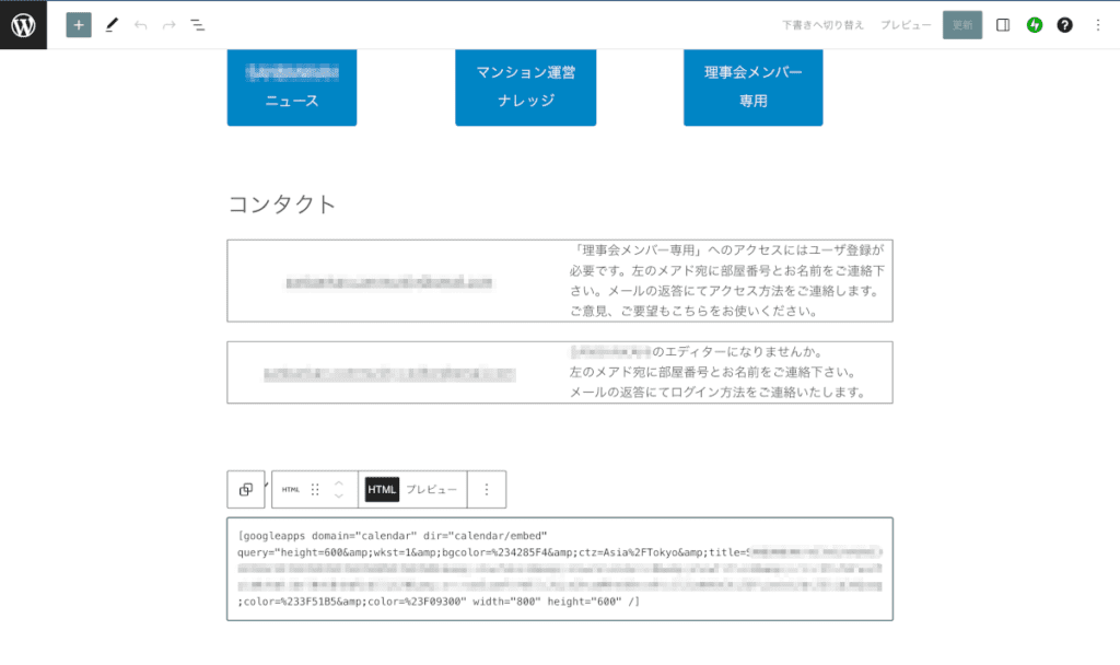 カレンダー張り込み