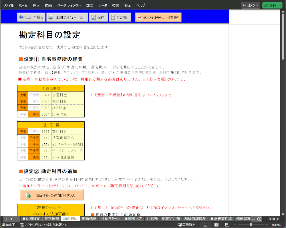 勘定科目
