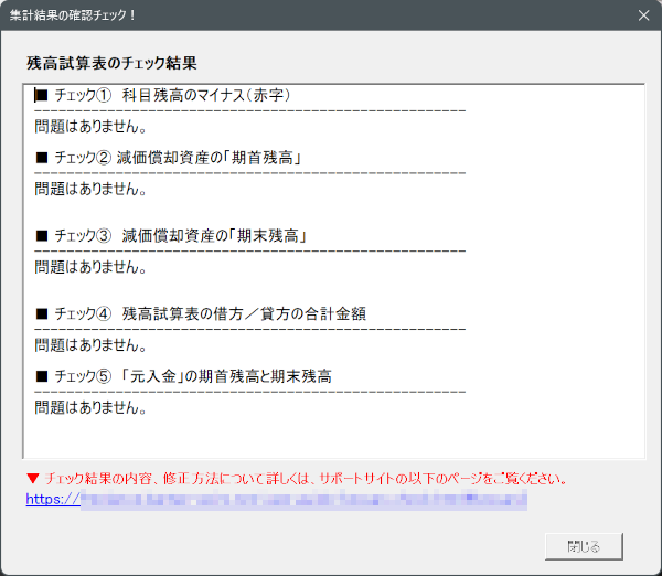 チェック結果