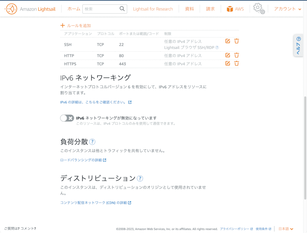 Lightsail IPv6設定のOff