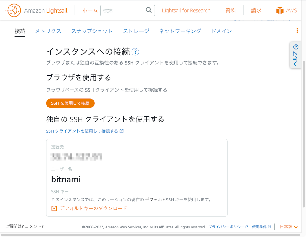 ダッシュボード・接続タブ